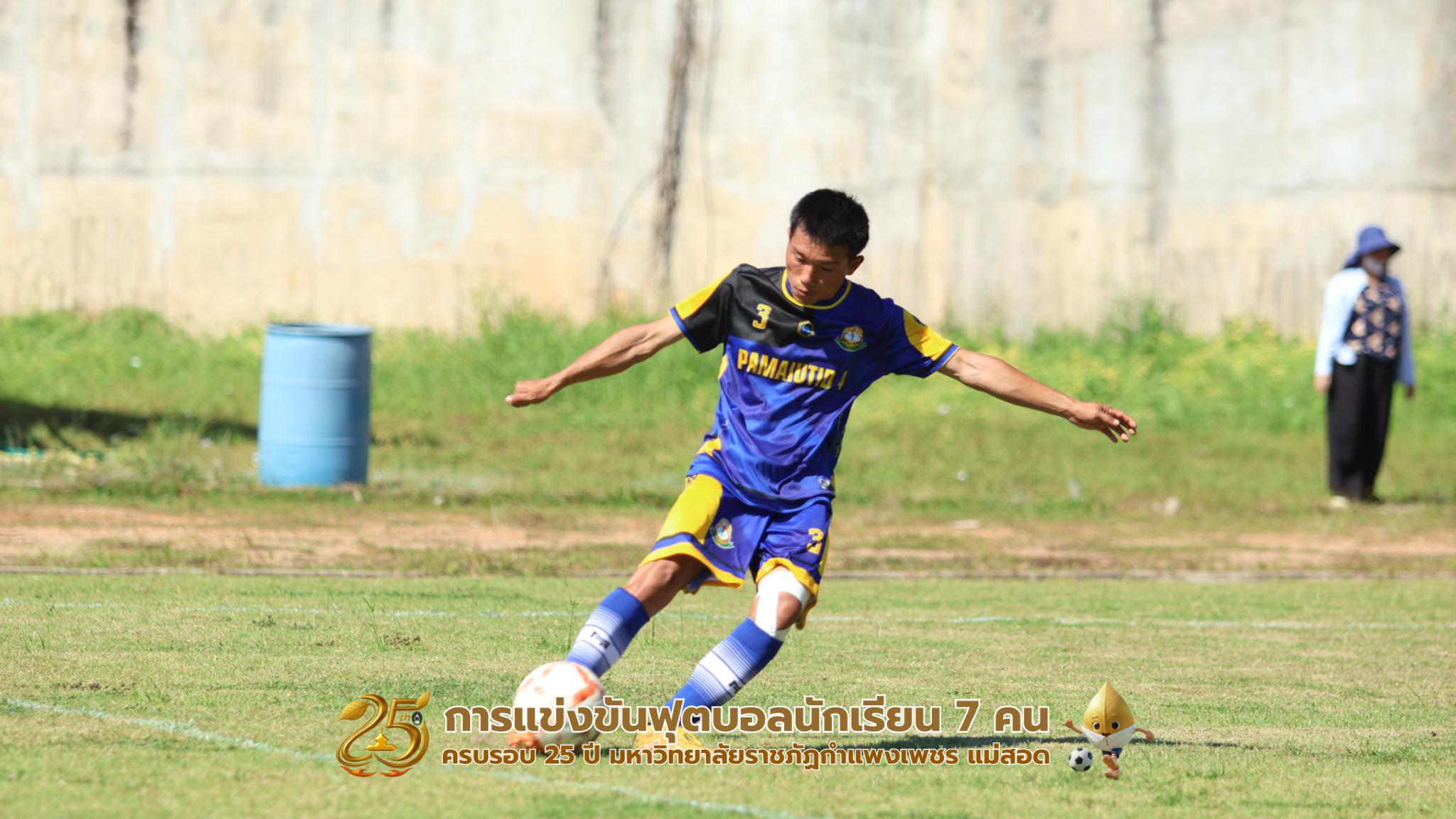 245. กิจกรรมการแข่งขันฟุตบอลนักเรียน รอบ 8 ทีม